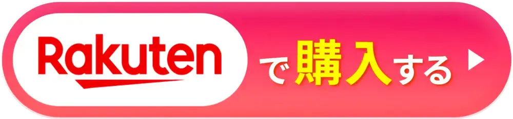楽天で購入
